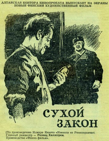 Постер фильма «Сухой закон»