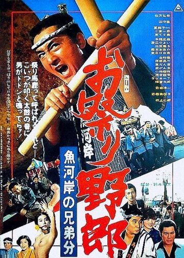 Постер фильма «Omatsuri yaro: uogashi no kyodai-bun»