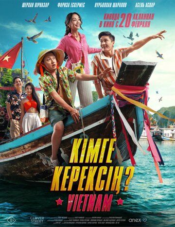 Постер фильма «Кому ты нужен?»