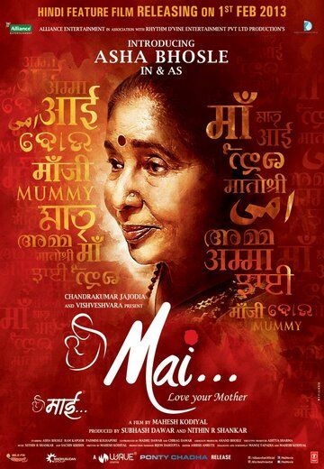 Постер фильма «Маи»