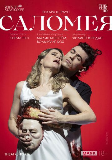 Постер фильма «TheatreHD: Венская опера. Саломея»