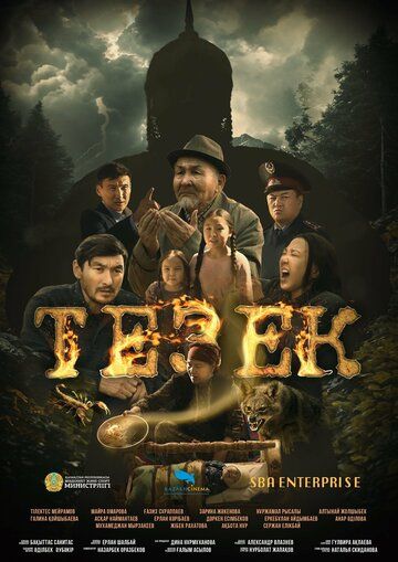 Постер фильма «Тезек»