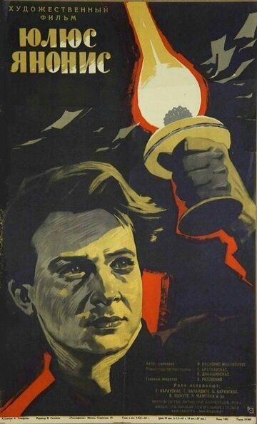Постер фильма «Юлюс Янонис»