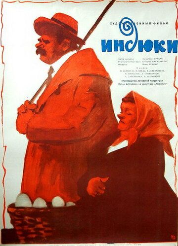 Постер фильма «Индюки»