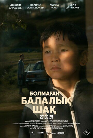 Постер фильма «Детство, которого не было»
