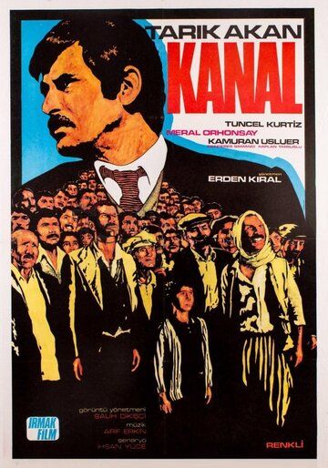 Постер фильма «Канал»