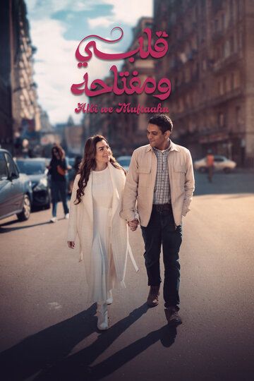 Постер фильма «Albi we Muftaahu»