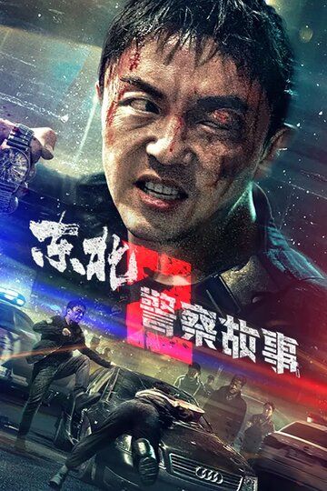 Постер фильма «Сражение со злом 2»