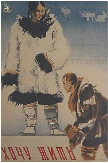 Постер фильма «Хочу жить»