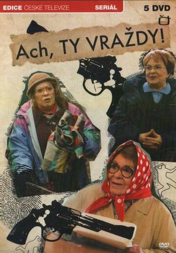 Постер фильма «Ох уж эти убийства!»