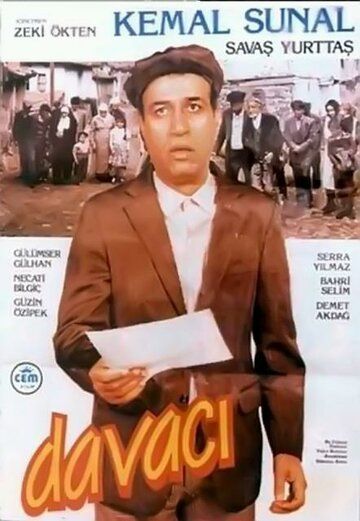 Постер фильма «Истец»