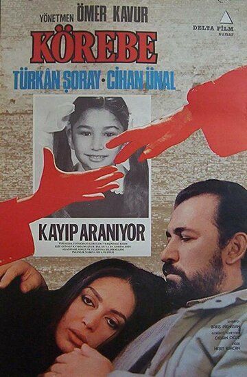 Постер фильма «Жмурки»