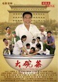 Постер фильма «Da Wan Cha»