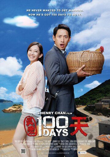 Постер фильма «Zhen ai 100 tian»