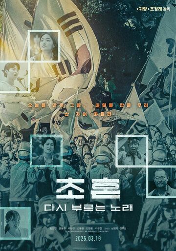 Постер фильма «Новая песня»