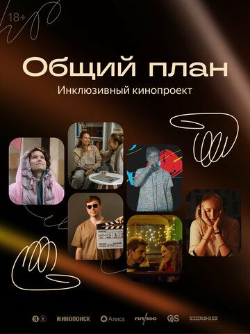 Общий план
