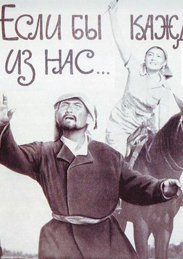 Постер фильма «Если бы каждый из нас»