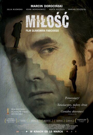 Постер фильма «Любить»