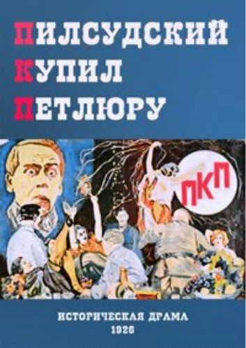 Постер фильма «ПКП»