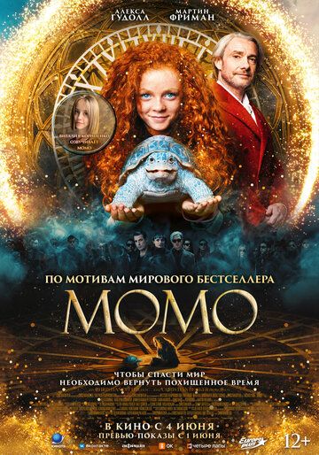 Момо