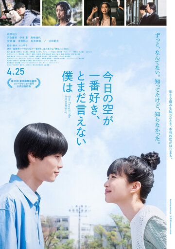 Постер фильма «Она научила меня интуиции»