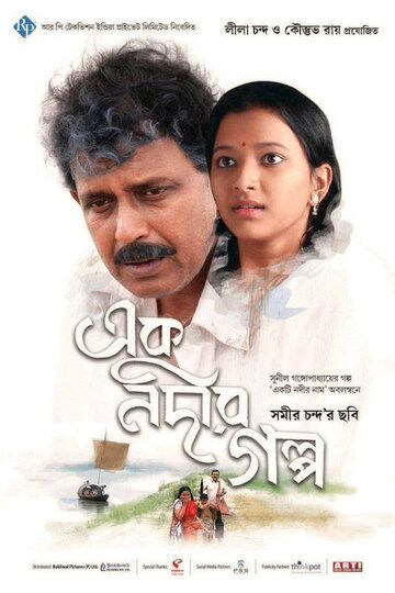 Ek Nadir Galpo