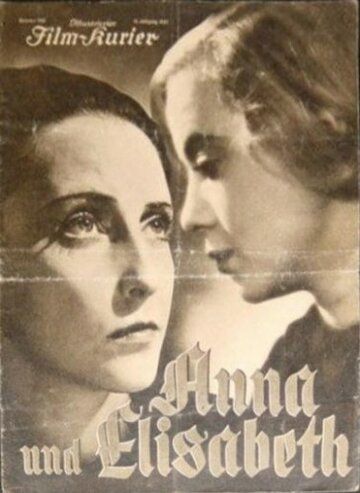 Постер фильма «Анна и Елизавета»