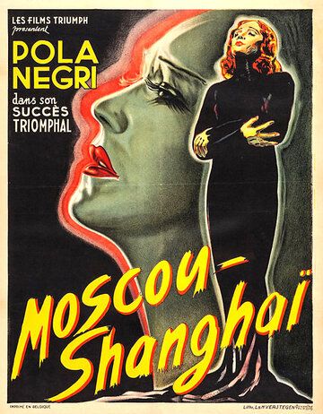 Постер фильма «Der Weg nach Shanghai»