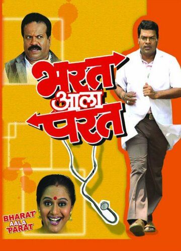 Постер фильма «Bharat Aala Parat»