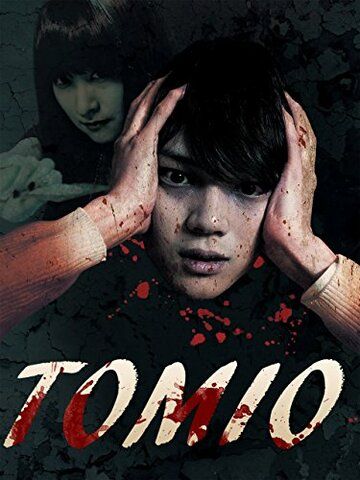 Постер фильма «Томио»