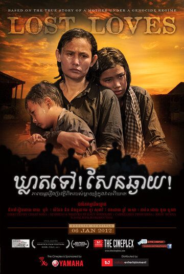 Постер фильма «Потерянные любимые»