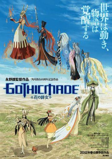 Постер фильма «Готикмэйд»