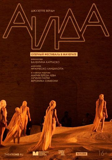 Постер фильма «TheatreHD: Оперный фестиваль в Мачерате: Аида»