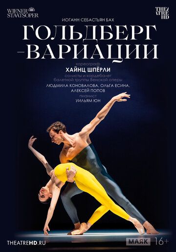 Постер фильма «TheatreHD: Гольдберг-вариации»