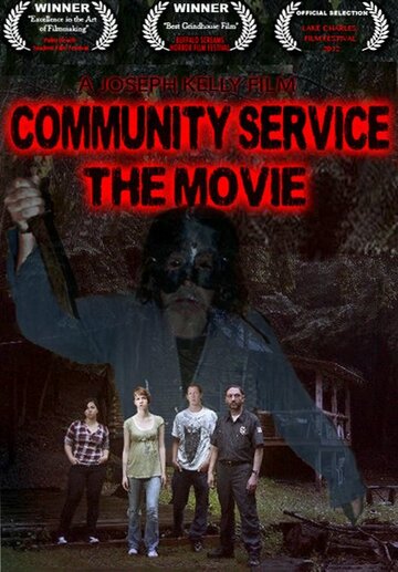 Постер фильма «Community Service: The Movie»