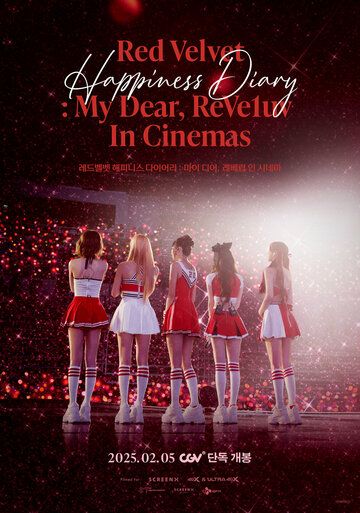 Постер фильма «Счастливый дневник Red Velvet: Мои дорогие ReVe1uv в кинотеатрах»