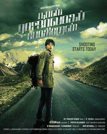 Постер фильма «Naan Rajavaga Pogiren»