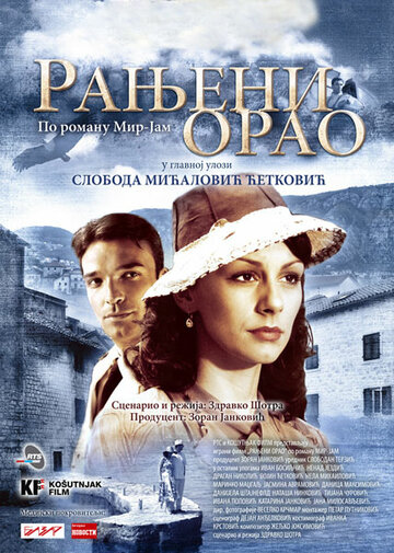 Постер фильма «Раненый орёл»