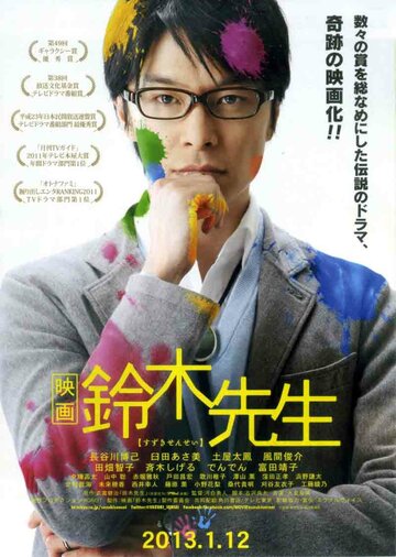Постер фильма «Suzuki sensei no kekkon hôkoku»