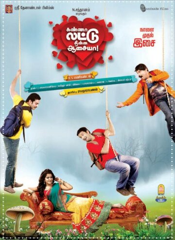 Постер фильма «Kanna Laddu Thinna Aasaiya»