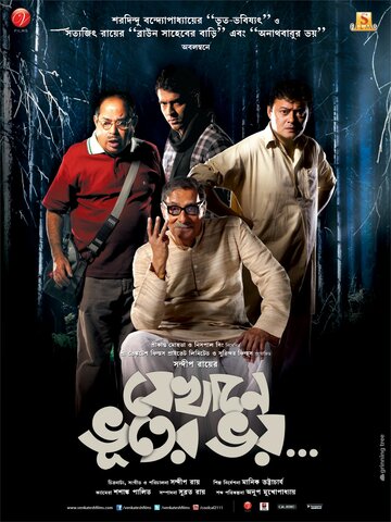 Постер фильма «Jekhane Bhooter Bhoy»