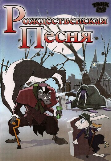 Постер фильма «Рождественская песня»