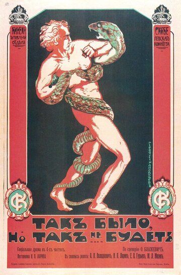Постер фильма «Так было, но так не будет»