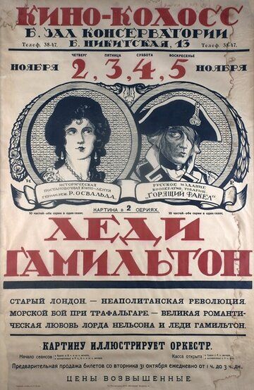 Постер фильма «Леди Гамильтон»