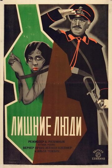 Постер фильма «Лишние люди»