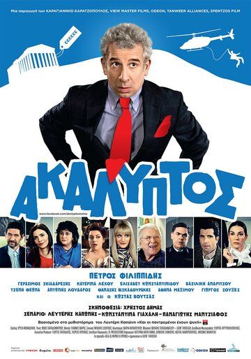 Постер фильма «Перерасход»