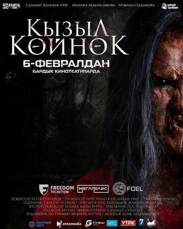 Постер фильма «Девушка в красном платье»