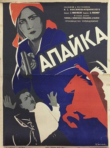Постер фильма «Апайка»