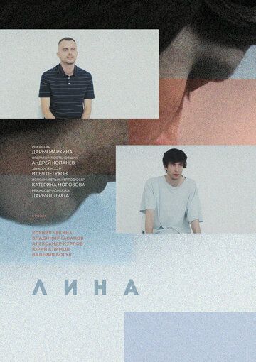 Постер фильма «Лина»