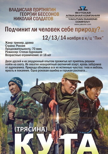 Постер фильма «Кута»